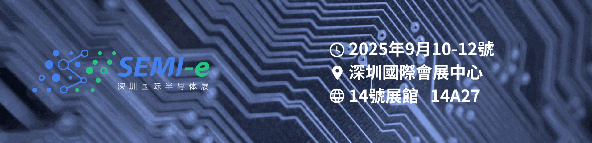 深圳半導體展輪播圖中文版
